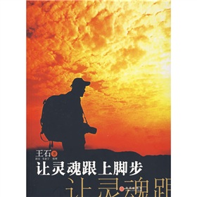 让灵魂跟上脚步 下载