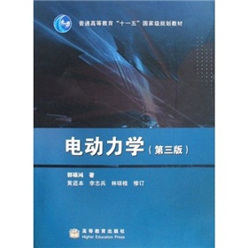  电动力学 下载