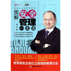 图解安全管理一本通 下载