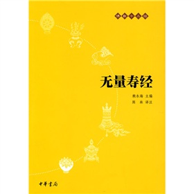 佛教十三经：无量寿经》 下载
