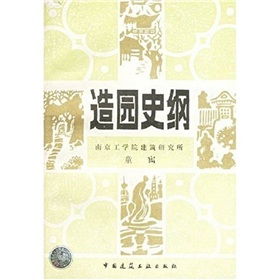 造园史纲 下载