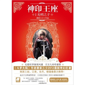 神印王座1：光明之子》 下载