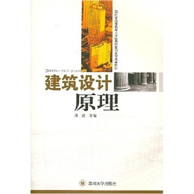 建筑设计原理》 下载