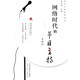 网络时代的节目主持 下载