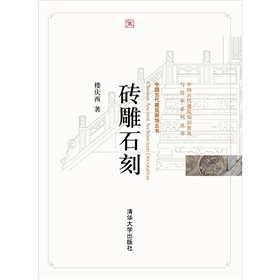砖雕石刻 下载