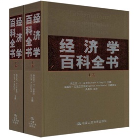 经济学百科全书》 下载