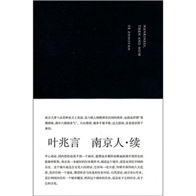 南京人·续 下载