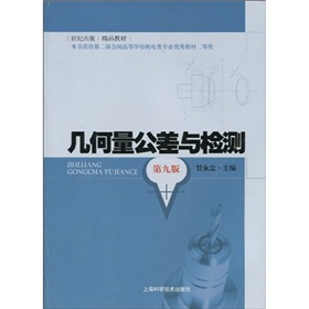 几何量公差与检测 下载