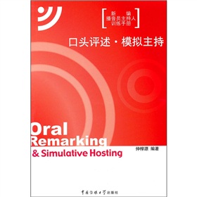 口头评述·模拟言主持 下载