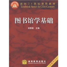 面向21世纪课程教材：图书馆学基础 下载