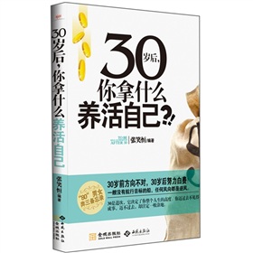  30岁后，你拿什么养活自己-  下载