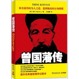 曾国藩传 下载