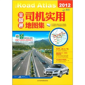 全国通：司机实用地图集 下载
