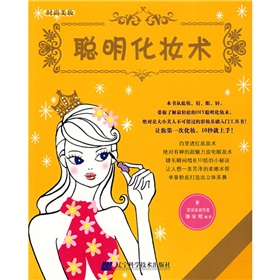  聪明化妆术-  下载