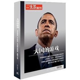 三联生活周刊：大国的游戏 下载