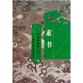 素书 下载