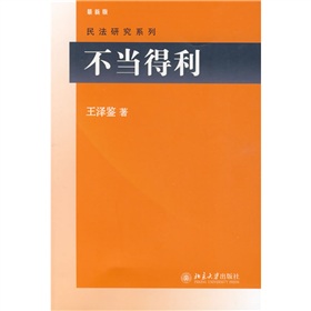 不当得利 下载
