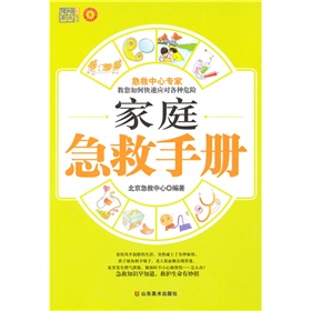 家庭急救手册》 下载