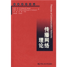 传播网络理论 下载