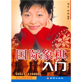  国际象棋入门 下载