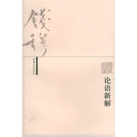 论语新解》 下载