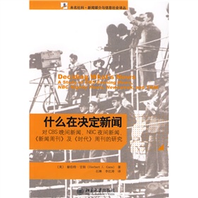 什么在决定新闻：对CBS晚间新闻、NBC夜间新闻、《新闻周刊》及《时代》周刊的研究 下载