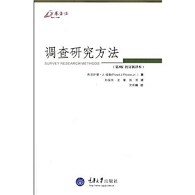 调查研究方法 下载
