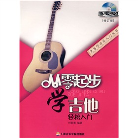 从零起步学吉他 下载