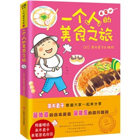  一个人的美食之旅：最地道的日本美食，最难忘的旅行趣闻-  下载