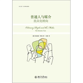 普通人与媒介：民众化转向 下载