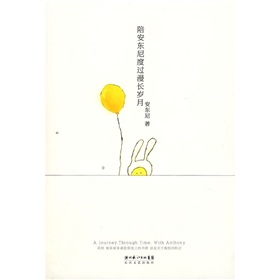 陪安东尼度过漫长岁月 下载