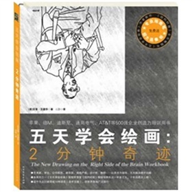 五天学会绘画：2分钟奇迹》 下载