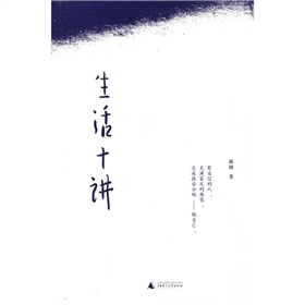 生活十讲》 下载