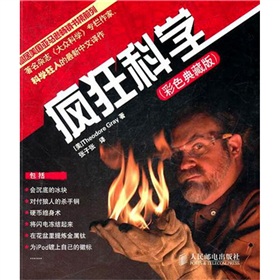 疯狂科学 下载