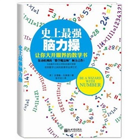 史上最强脑力操 下载