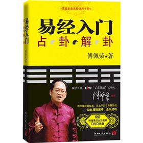  易经入门-  下载