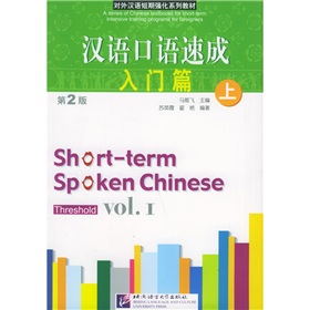 汉语口语速成：入门篇 下载