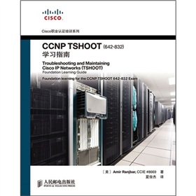 CCNP TSHOOT学习指南 下载