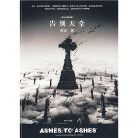 告别天堂 下载