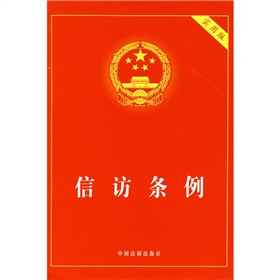 信访条例》 下载