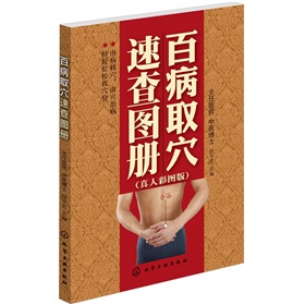  百病取穴速查图册 下载