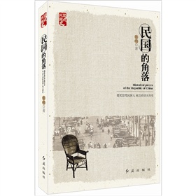 民国的角落》 下载