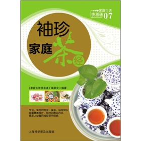 袖珍家庭茶经 下载