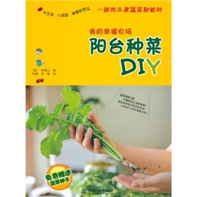 我的幸福农场：阳台种菜DIY 下载