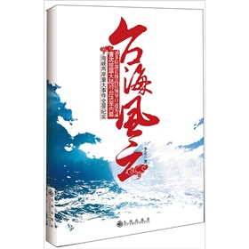 台海风云 下载