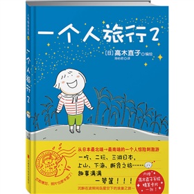 一个人旅行2-  下载