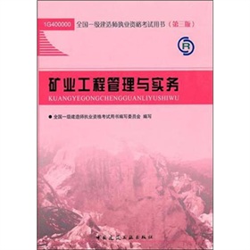 矿业工程管理与实务 下载