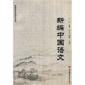 新编中国语文 下载