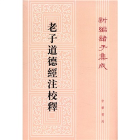 新编诸子集成：老子道德经注校释 下载