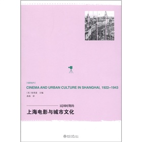 民国时期的上海电影与城市文化 下载